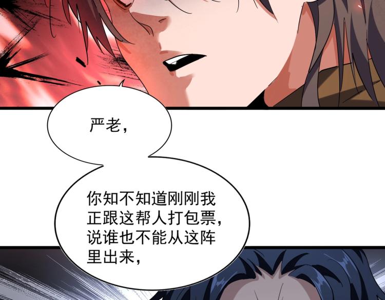魔皇大管家小说免费版漫画,第228话 重逢2图