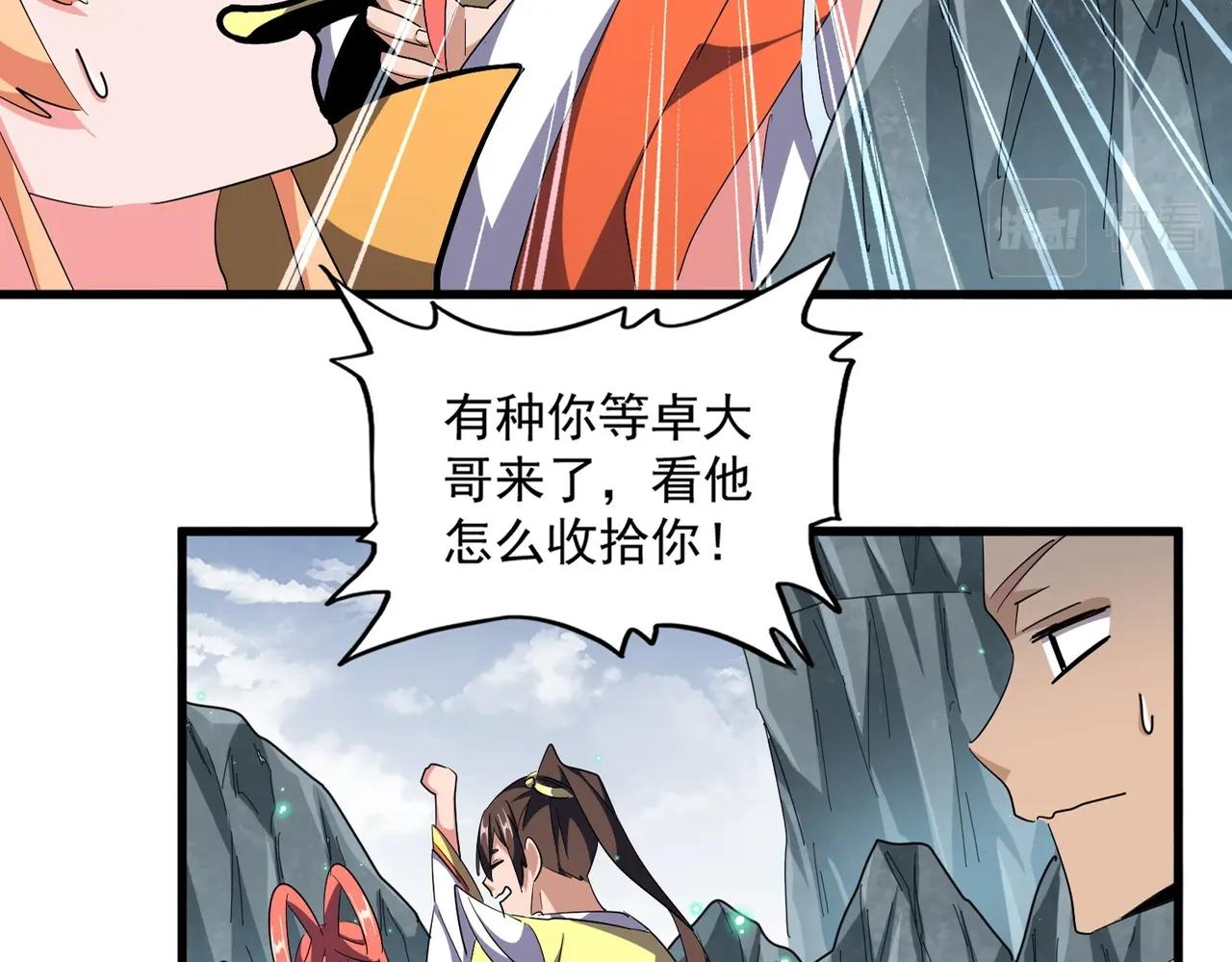 魔皇大管家漫画,第314话 他会来1图