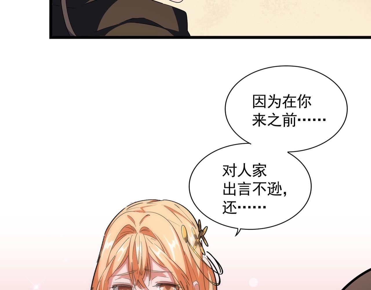 魔皇大管家漫画,第297话 断腿1图