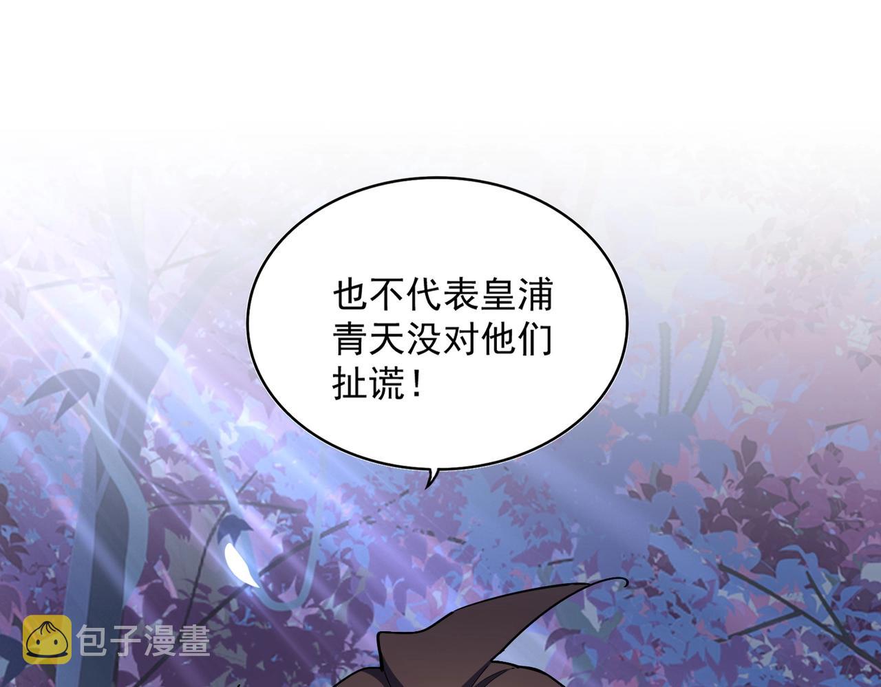 魔皇大管家漫画,第332话 命运的转动1图