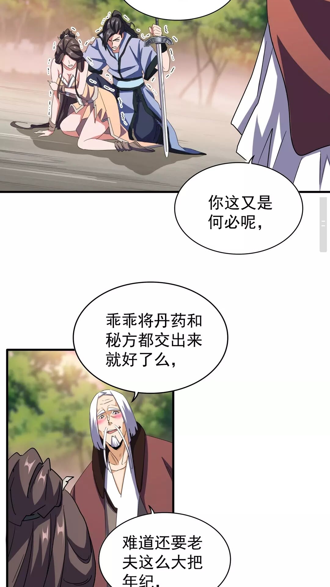 魔皇大管家小说免费版漫画,第104话 百丹会？1图