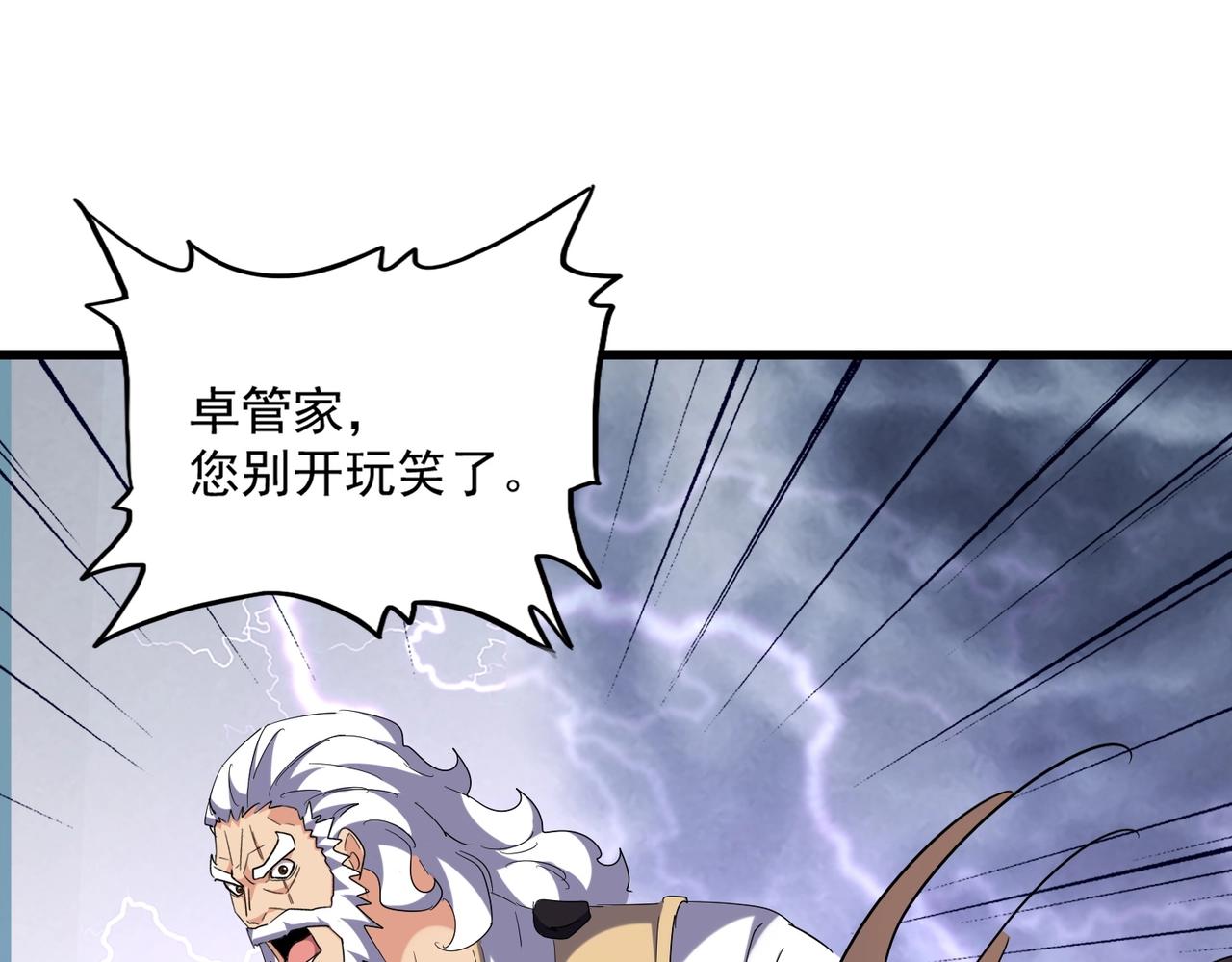 魔皇大管家小说免费版漫画,第263话 上吧历老1图