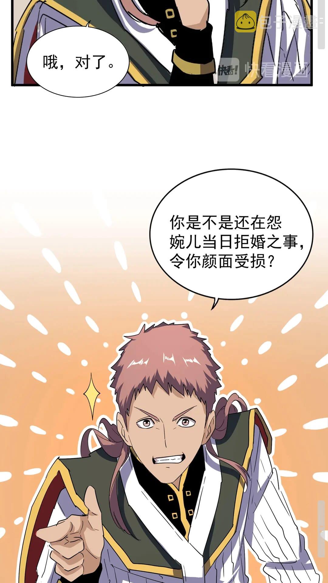 魔皇大管家漫画,第109话 抵达花雨城1图