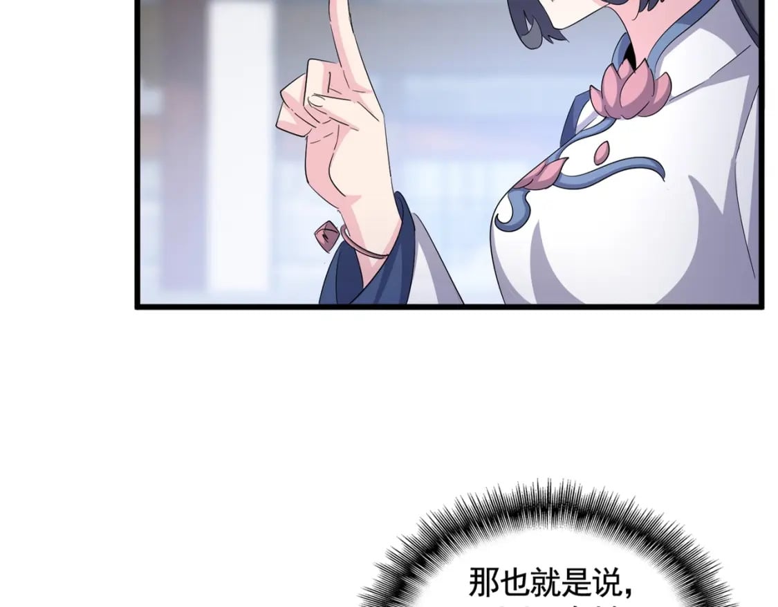 魔皇大管家小说免费版漫画,第398话 启动！2图