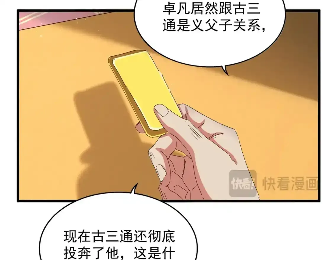 魔皇大管家漫画,第490话 獠牙2图