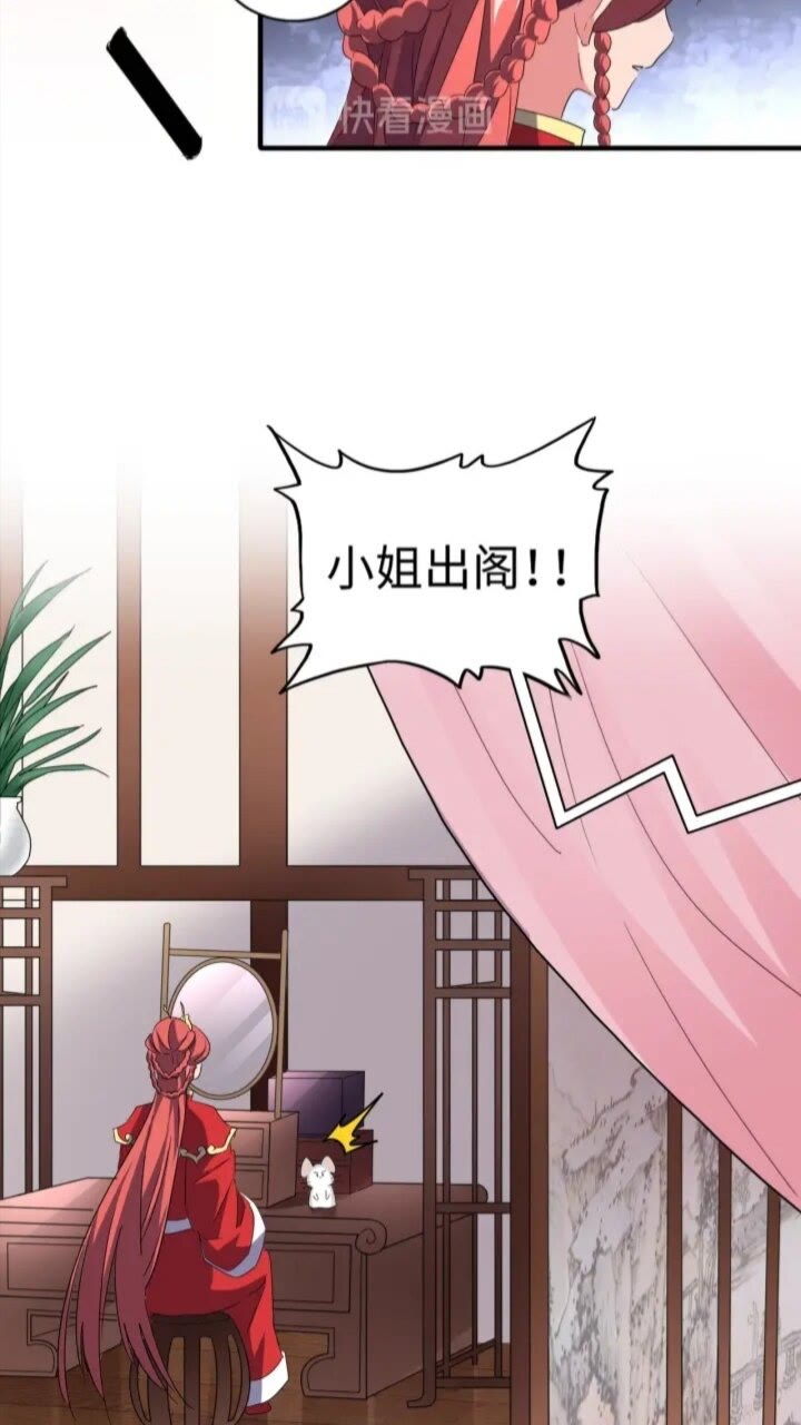 魔皇大管家小说免费版漫画,第93话 大婚之日2图