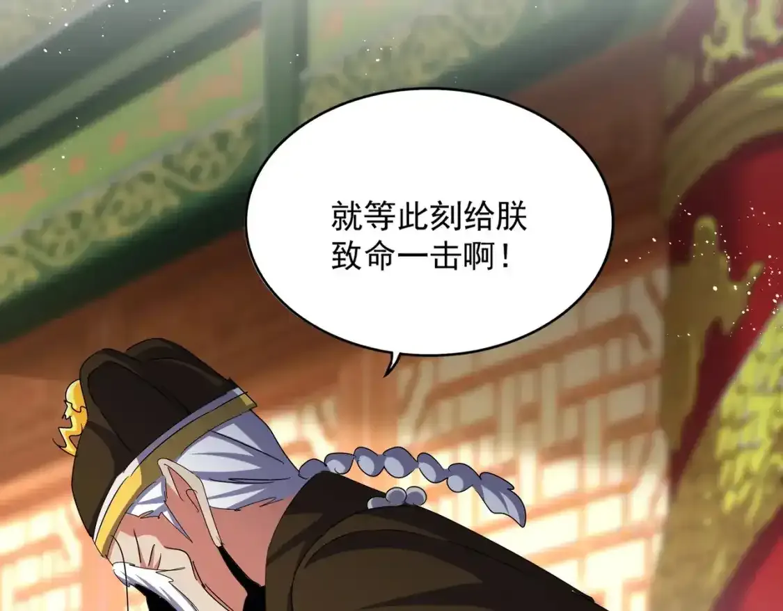 魔皇大管家漫画,第490话 獠牙2图