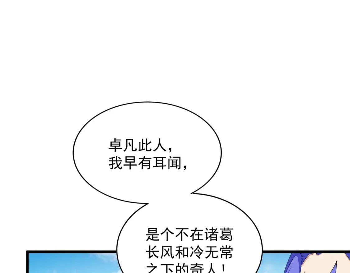 魔皇大管家全部视频漫画,第381话 捧与杀1图