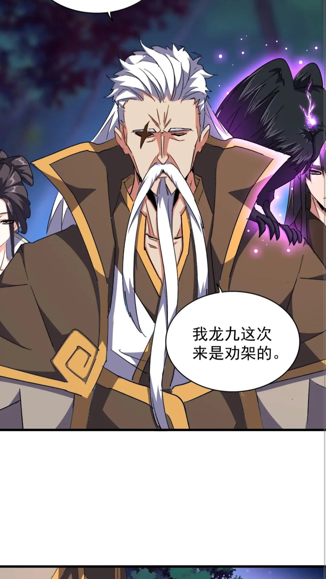 魔皇大管家小说免费版漫画,第136话 有话好好说2图