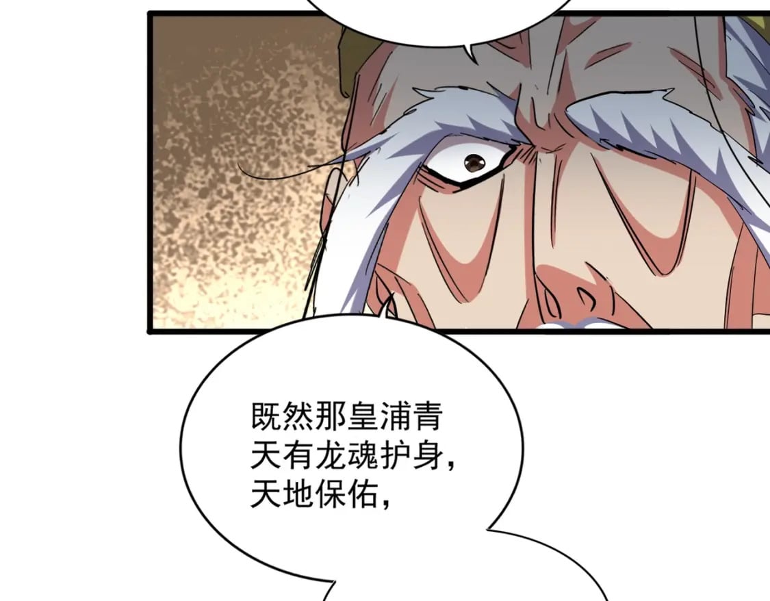 魔皇大管家小说免费版漫画,第373话 有一位高手前来认爹1图
