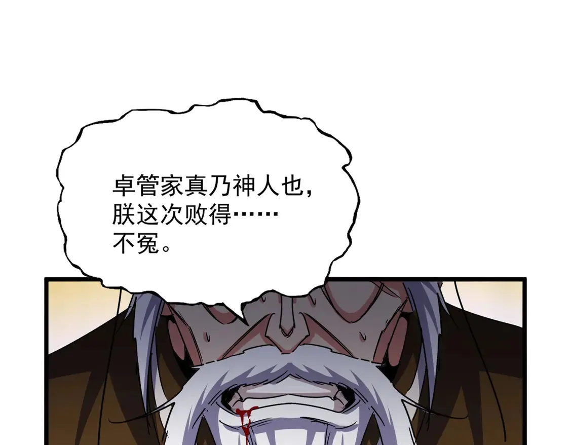 魔皇大管家下拉式漫画免费奇漫屋漫画,第533话 无情最是帝王家1图