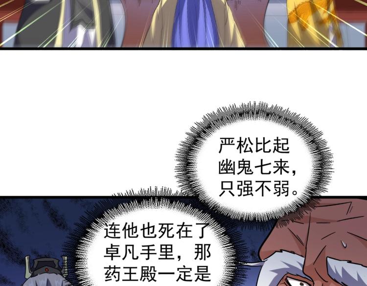魔皇大管家小说免费版漫画,第207话 风云起1图