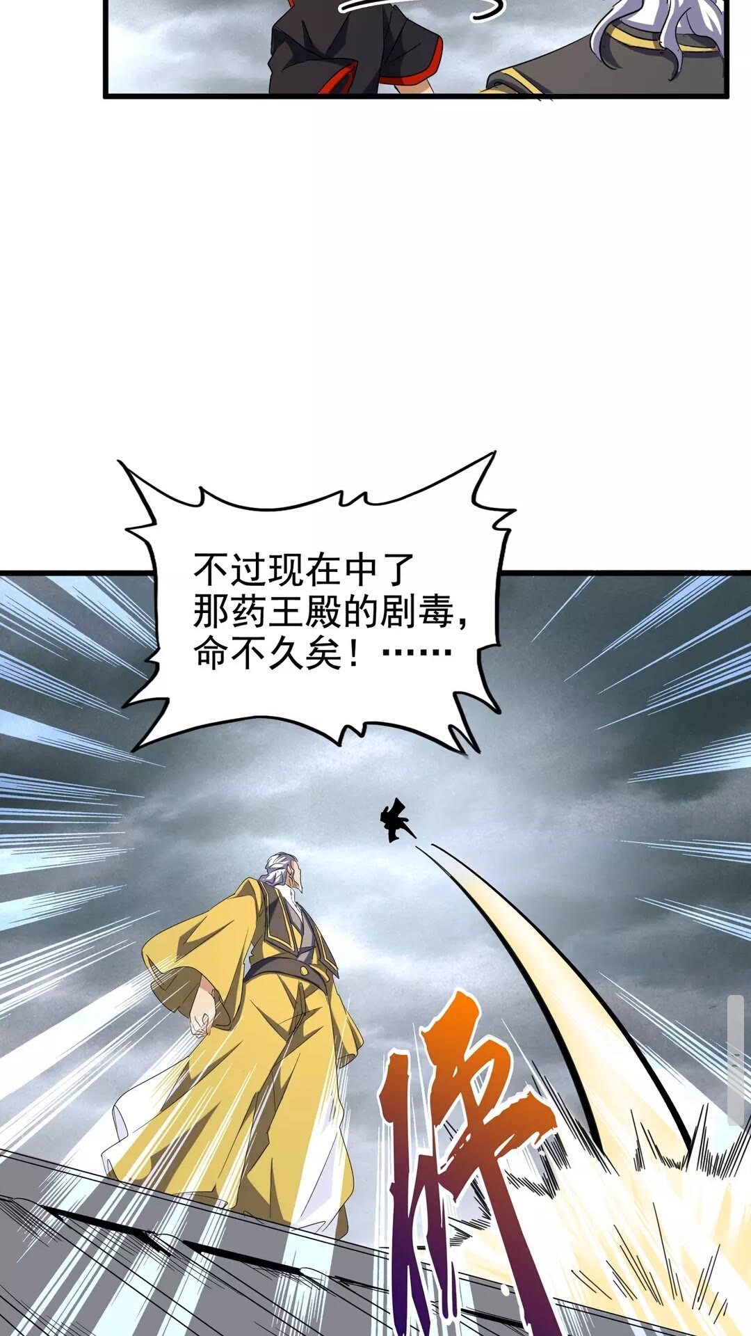 魔皇大管家漫画,第123话 冤家聚首？1图