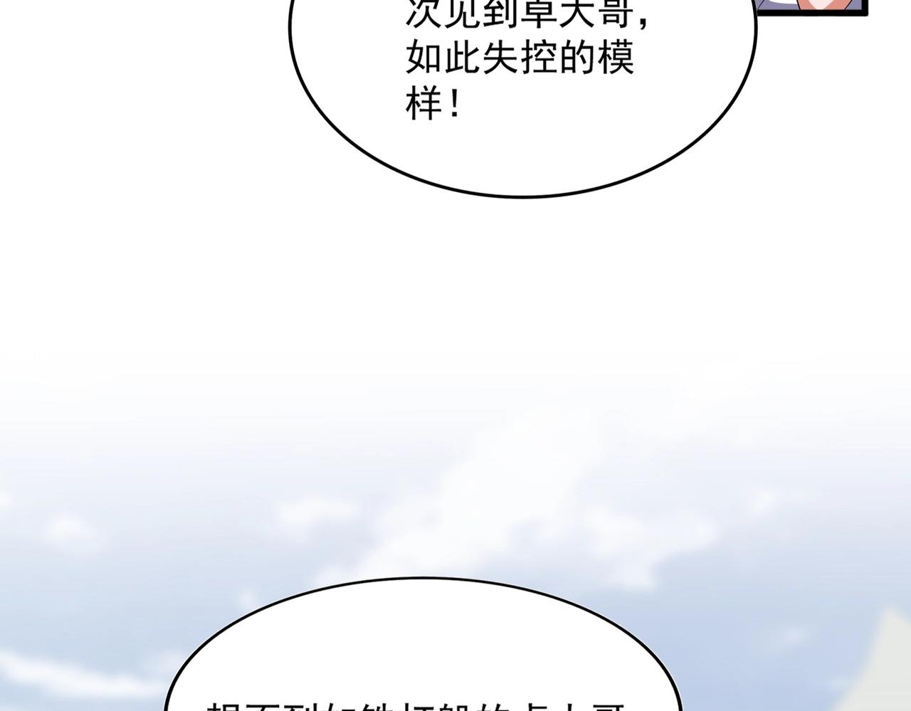 魔皇大管家小说免费版漫画,第343话 紫雷冲天2图