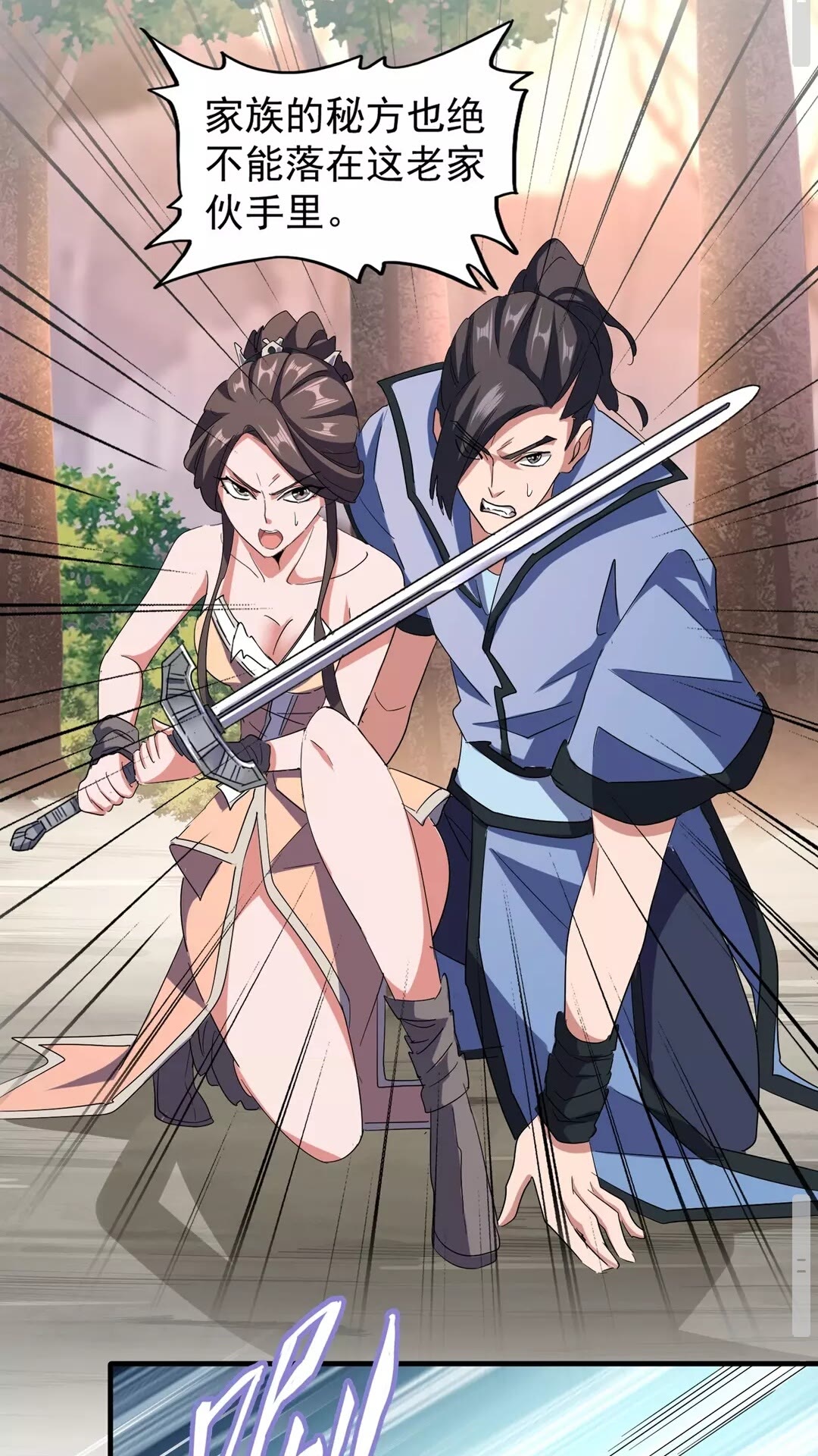 魔皇大管家小说免费版漫画,第104话 百丹会？2图