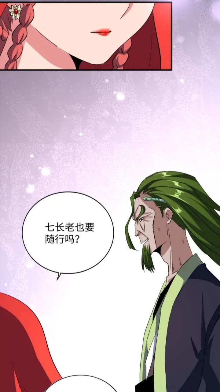 魔皇大管家漫画,第93话 大婚之日2图