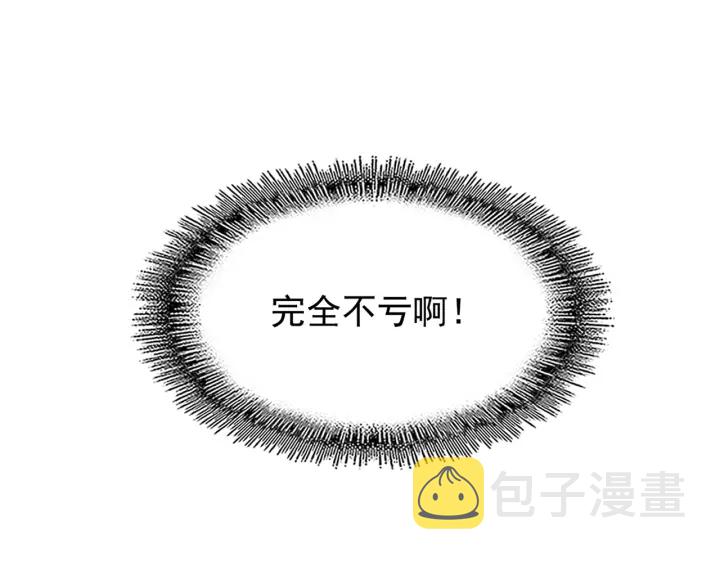 魔皇大管家小说免费版漫画,第209话 快活林？没前途..1图