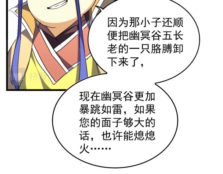 魔皇大管家小说免费版漫画,第207话 风云起1图