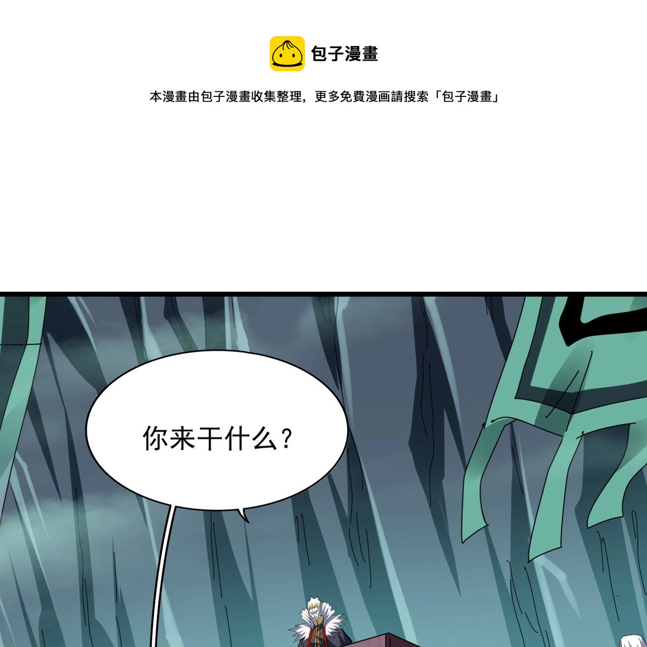 魔皇大管家漫画,第251话 觐见1图