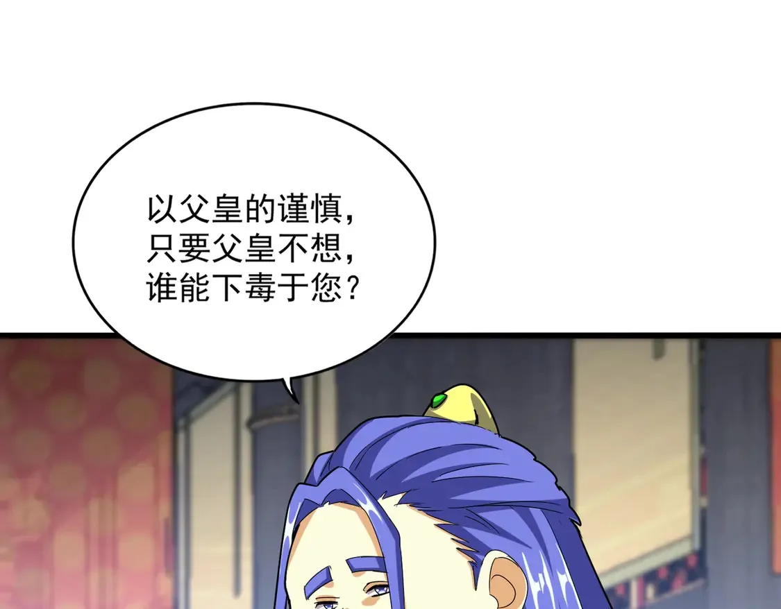 魔皇大管家漫画,第531话 劳资我上来就是一手刀1图