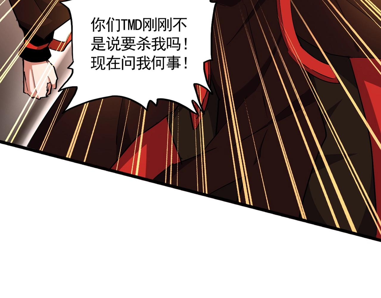 魔皇大管家小说免费版漫画,第305话 他急了1图
