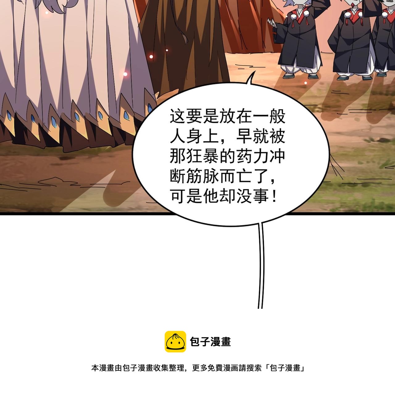 魔皇大管家小说全文免费阅读漫画,第270话1图