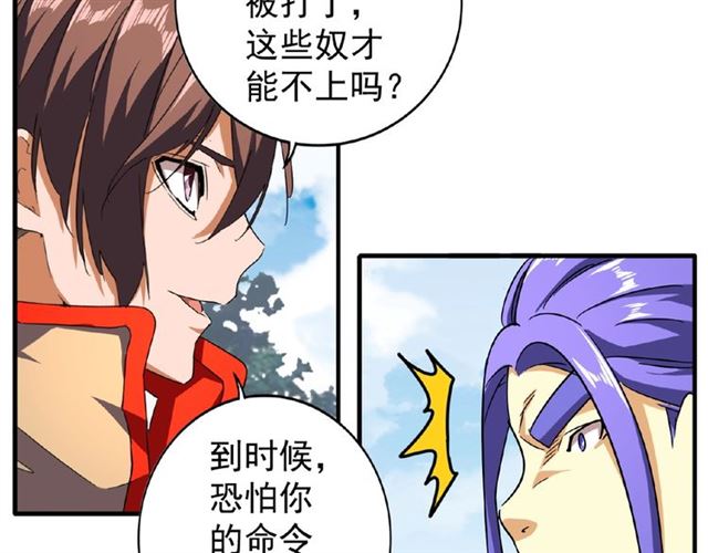 魔皇大管家漫画,第36话 魔皇永不翻车（中）2图