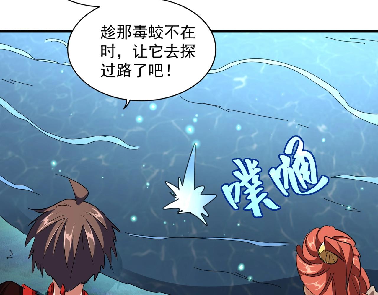 魔皇大管家漫画,第311话 别闹1图