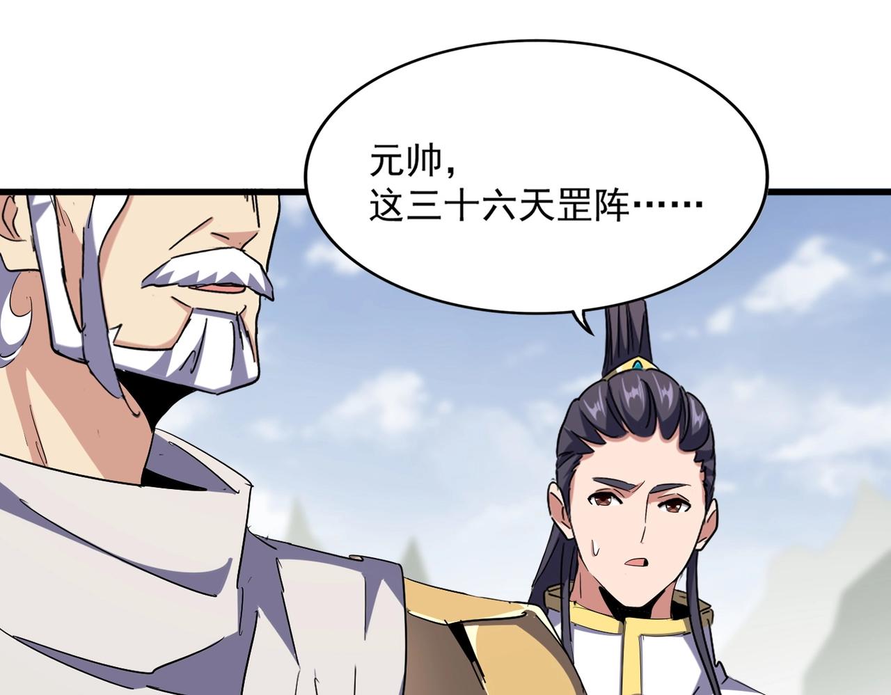 魔皇大管家小说免费版漫画,第338话 我有一计2图