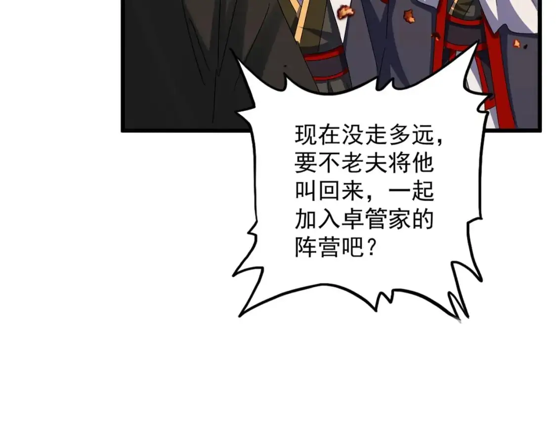 魔皇大管家小说免费版漫画,第451话 挖坟掘墓2图