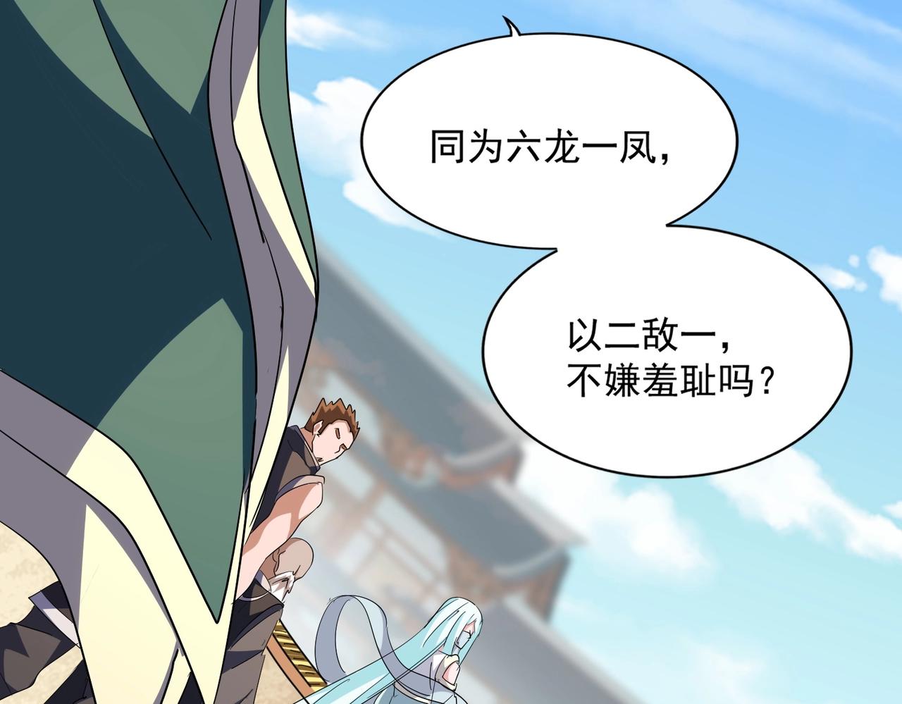 魔皇大管家漫画,第294话 欺人太甚2图