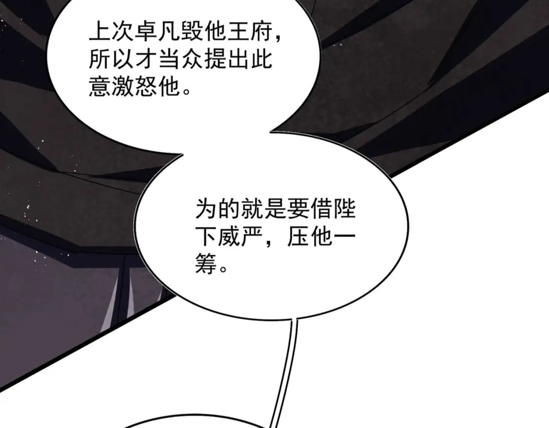 魔皇大管家等级境界漫画,第435话 我们现在是什么关系...1图