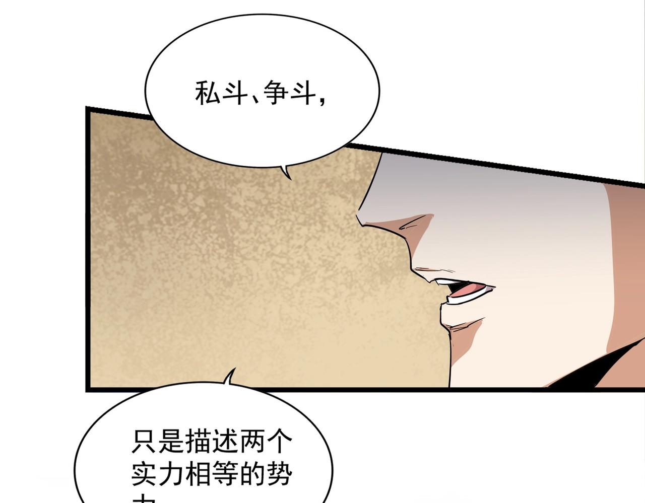 魔皇大管家小说免费版漫画,第295话 蚍蜉撼大树1图