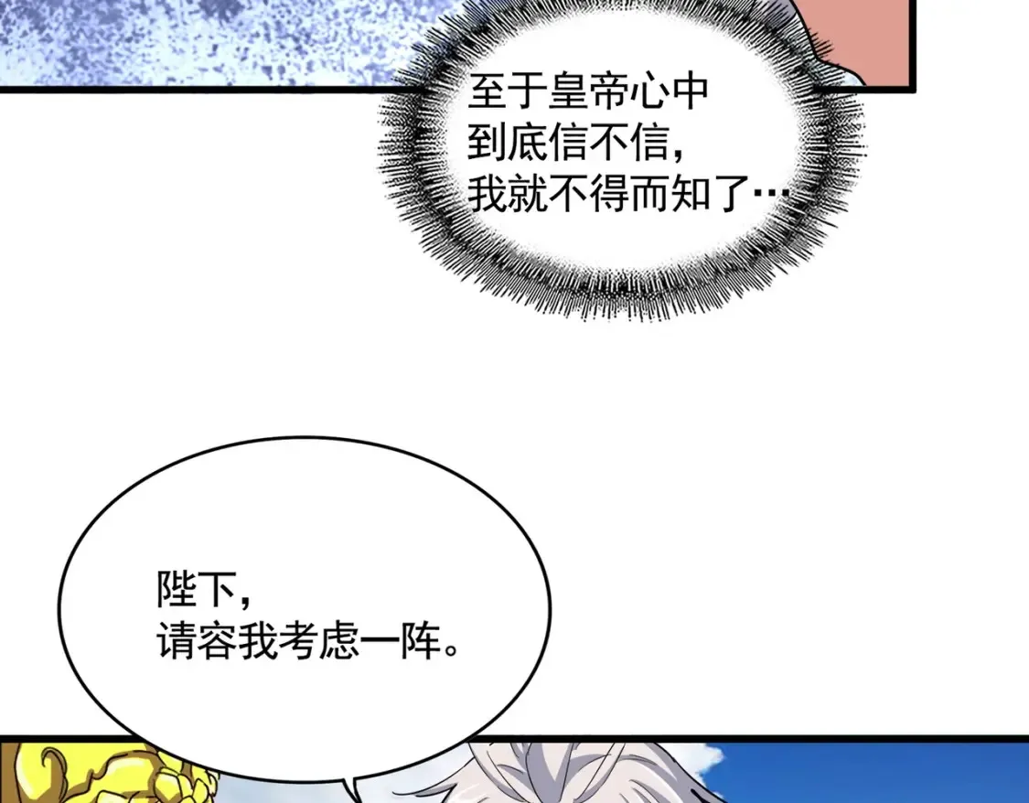 魔皇大管家小说免费版漫画,第389话 争锋2图