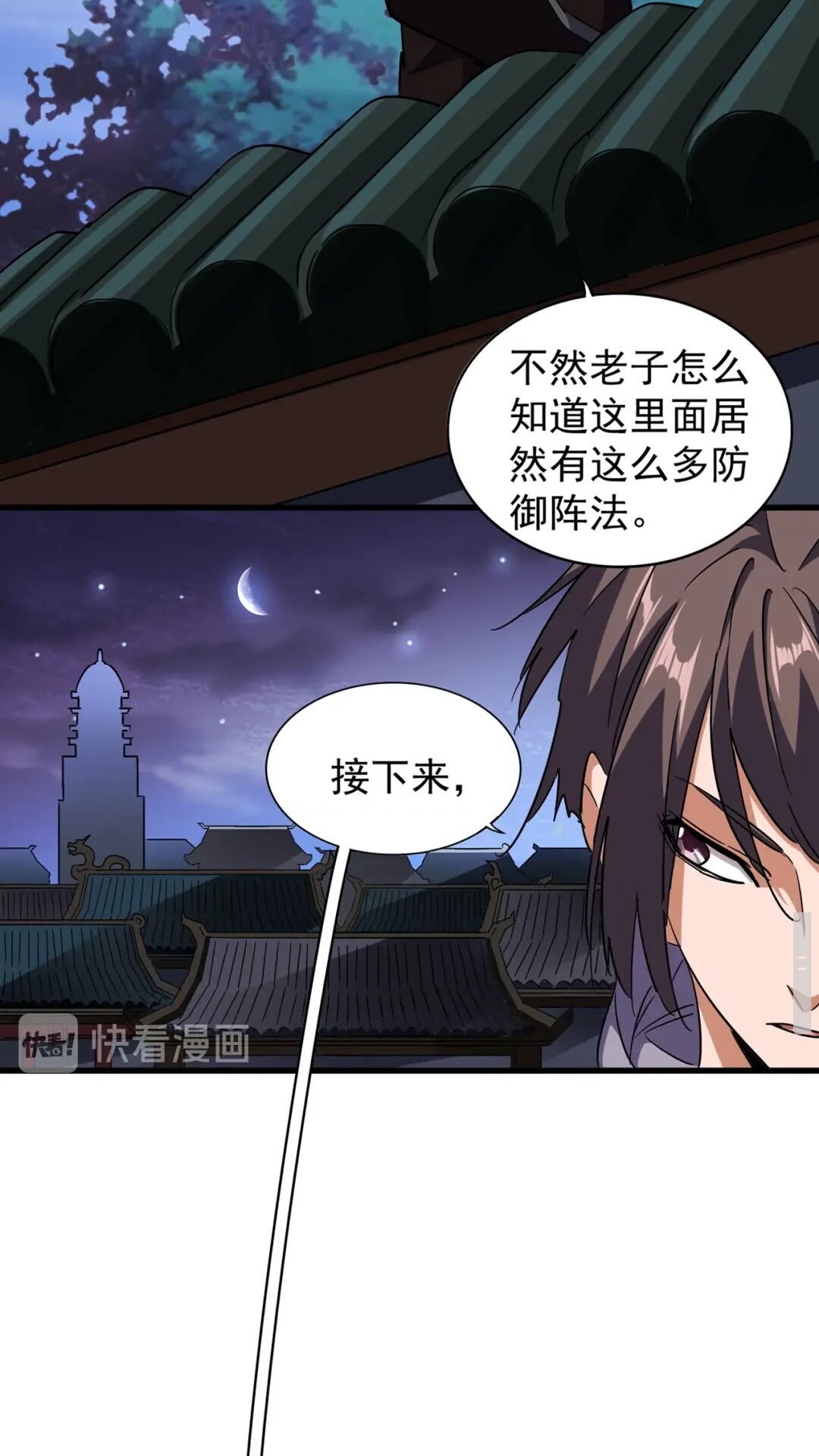 魔皇大管家漫画全集免费阅读百年漫画漫画,第130话 夜探花雨楼2图