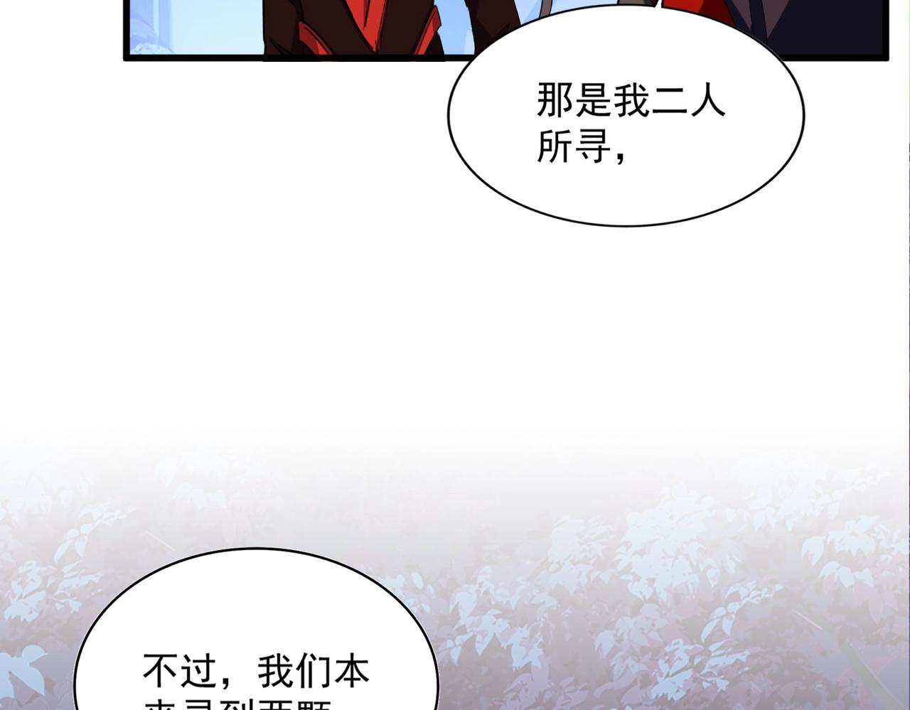 魔皇大管家漫画,第332话 命运的转动1图