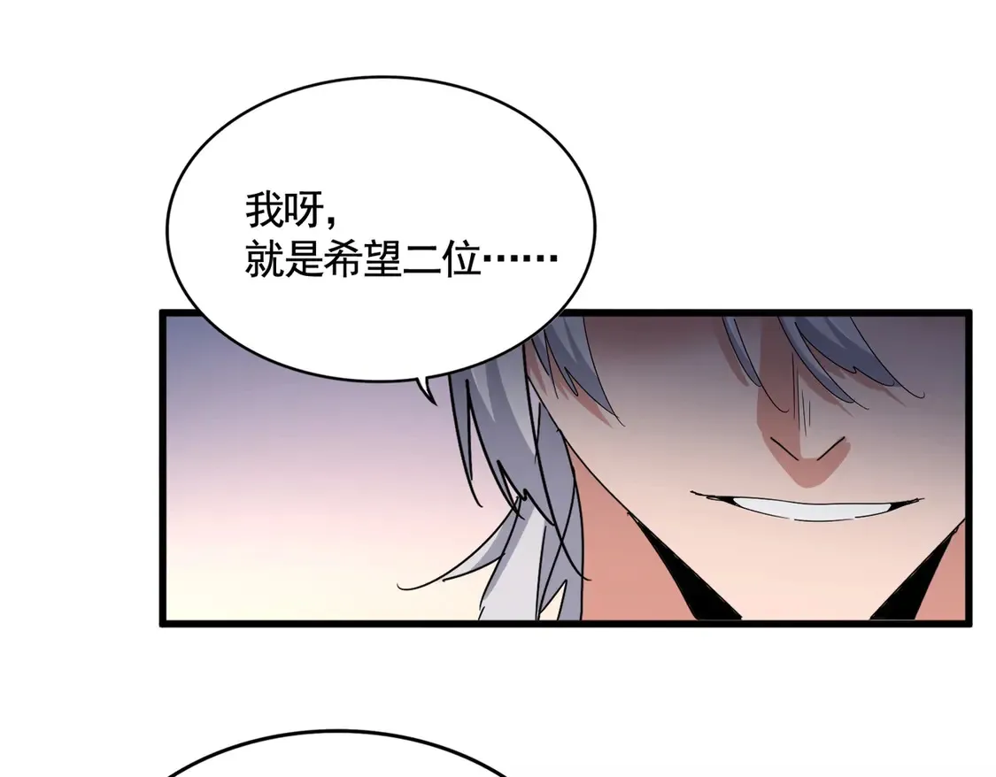 魔皇大管家漫画,第537话 邪无月1图