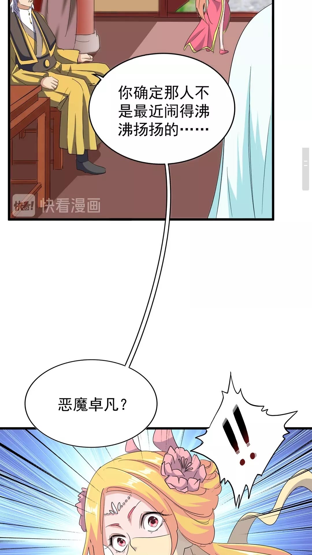 魔皇大管家第二季动漫免费漫画,第117话 瘟女2图