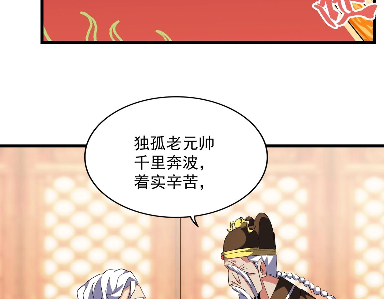魔皇大管家漫画,第250话 信口雌黄！1图