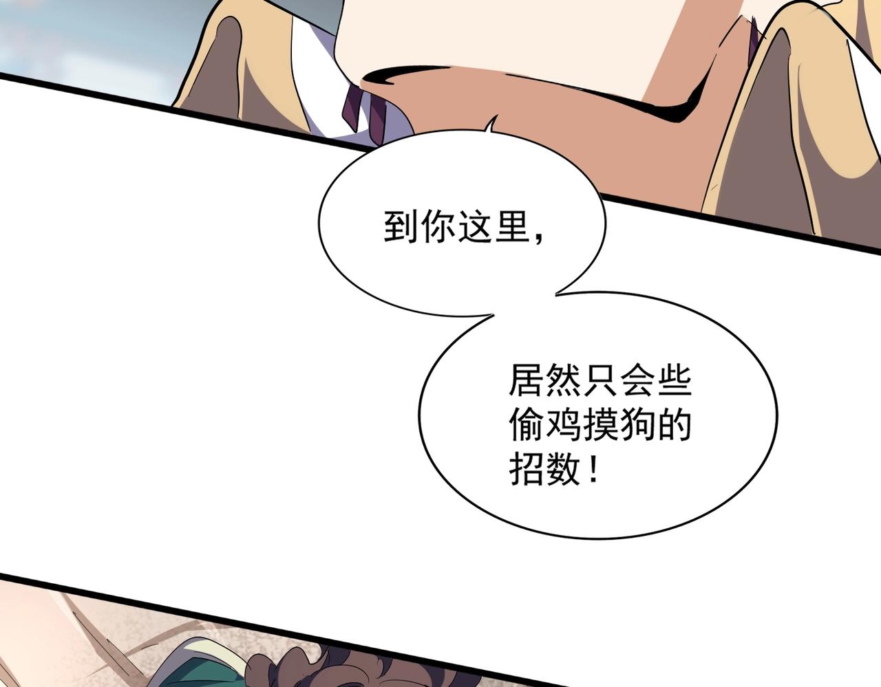魔皇大管家小说免费版漫画,第295话 蚍蜉撼大树2图