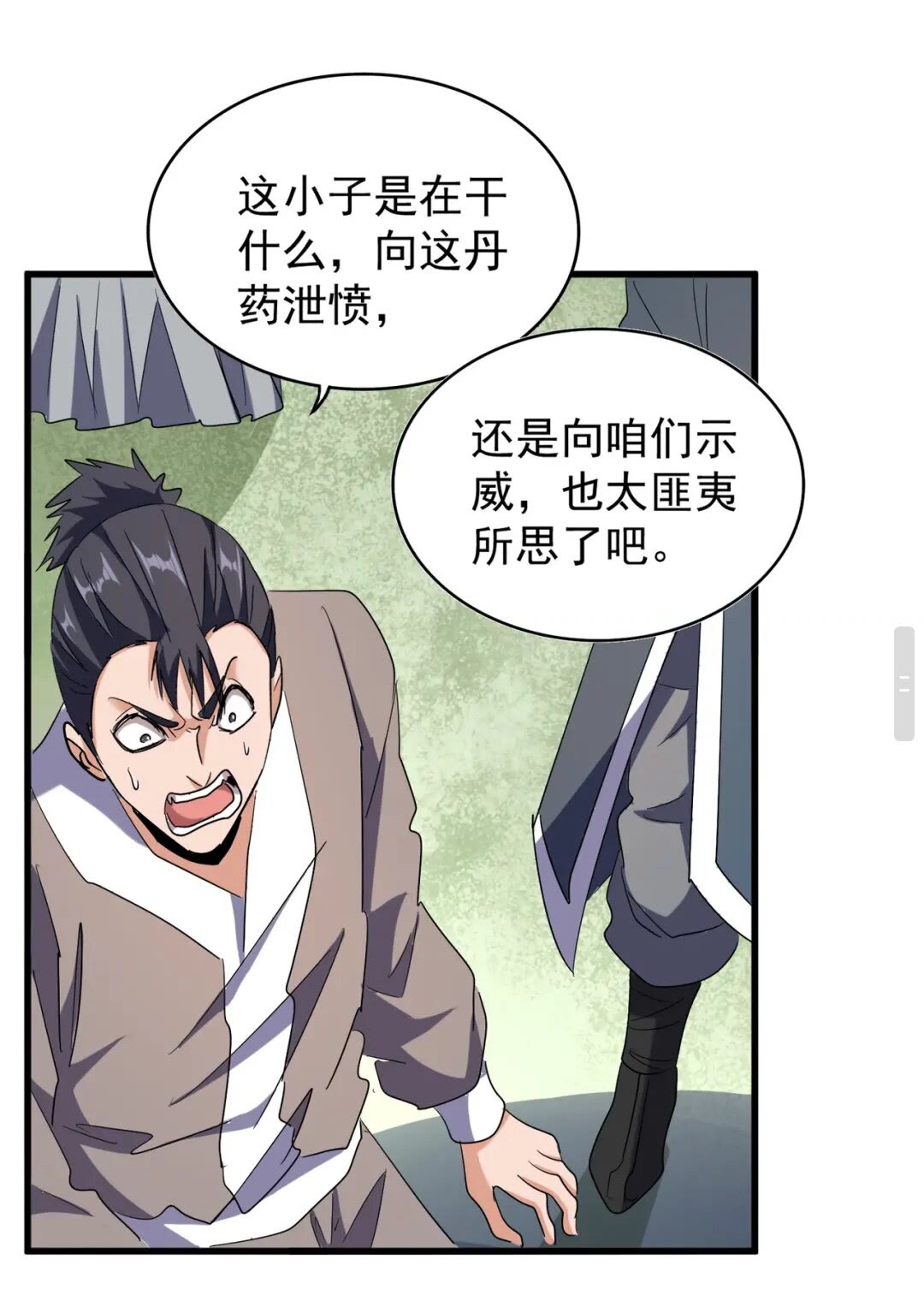 魔皇大管家漫画,第168话 丹成1图