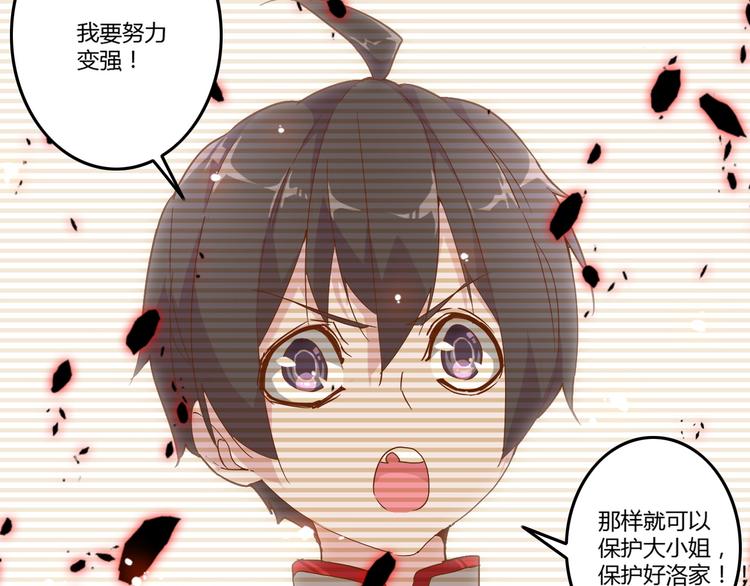 魔皇大管家小说免费版漫画,第2话 光速突围1图