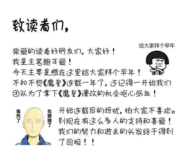 魔皇大管家漫画,《通知》1图