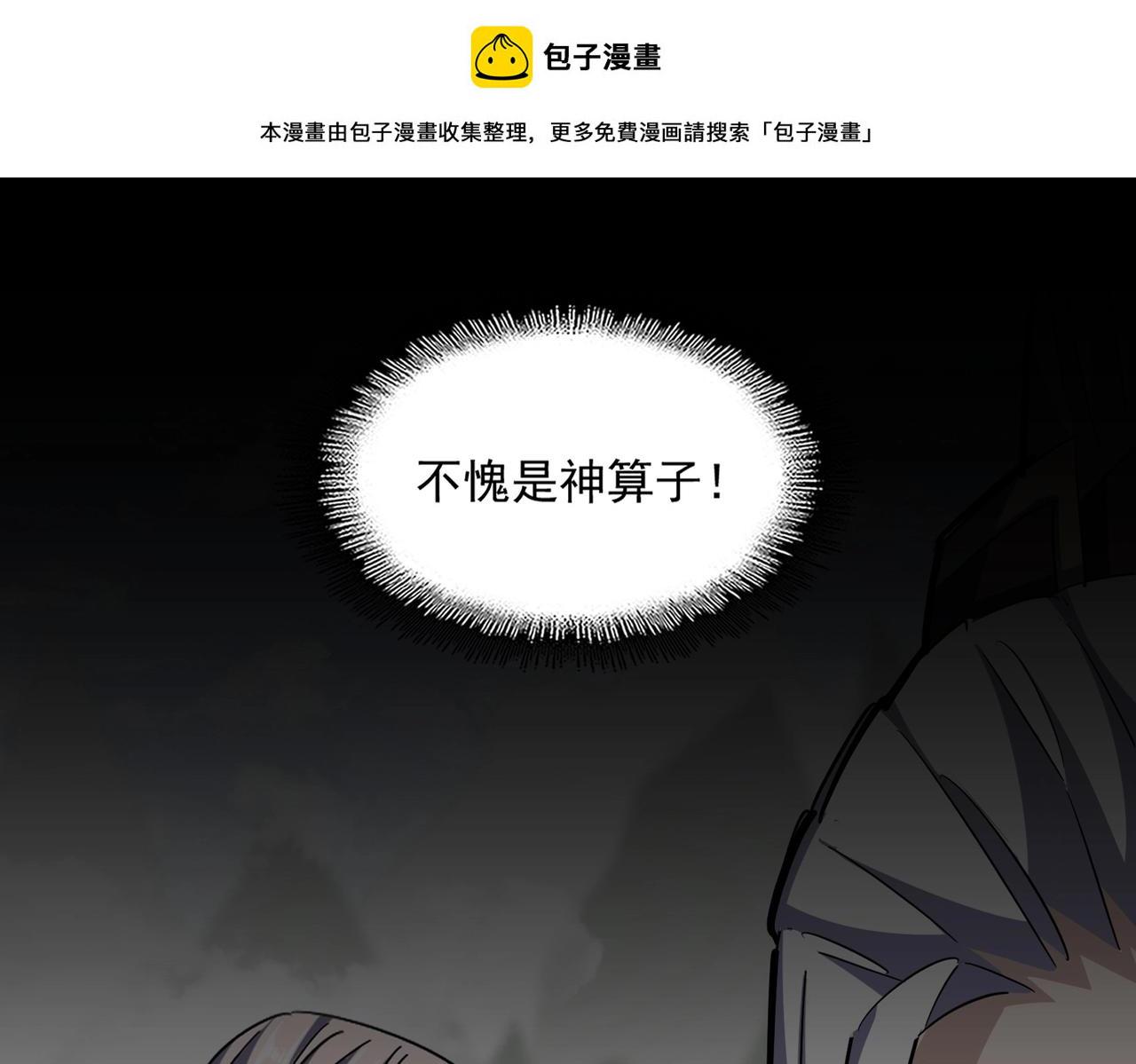 魔皇大管家漫画免费全集漫画,第349话 龙魂附体1图