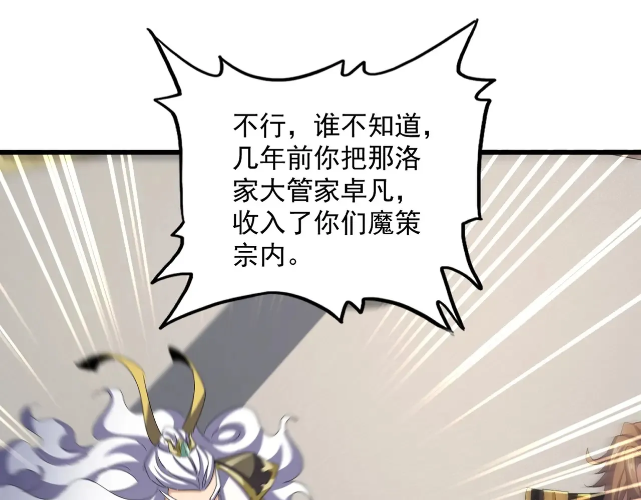 魔皇大管家漫画,第538话 帝国背后1图