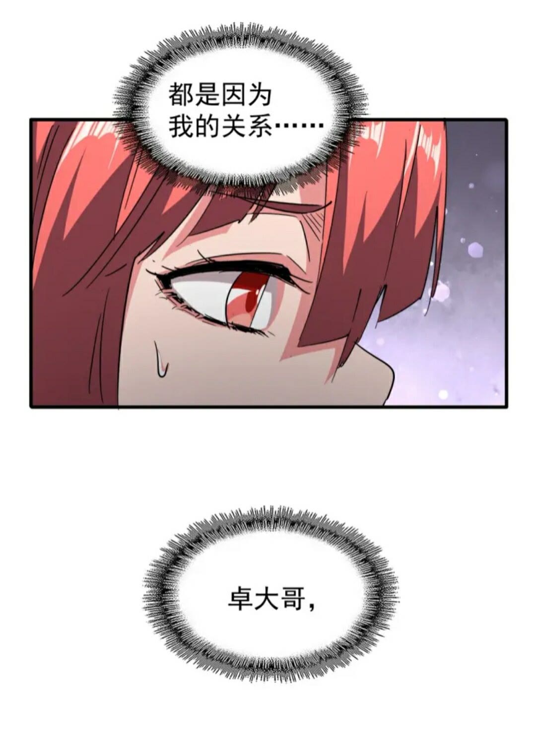 魔皇大管家小说免费版漫画,第92话 邪神2图