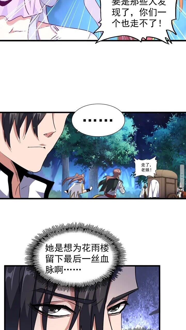 魔皇大管家小说免费版漫画,第157话1图
