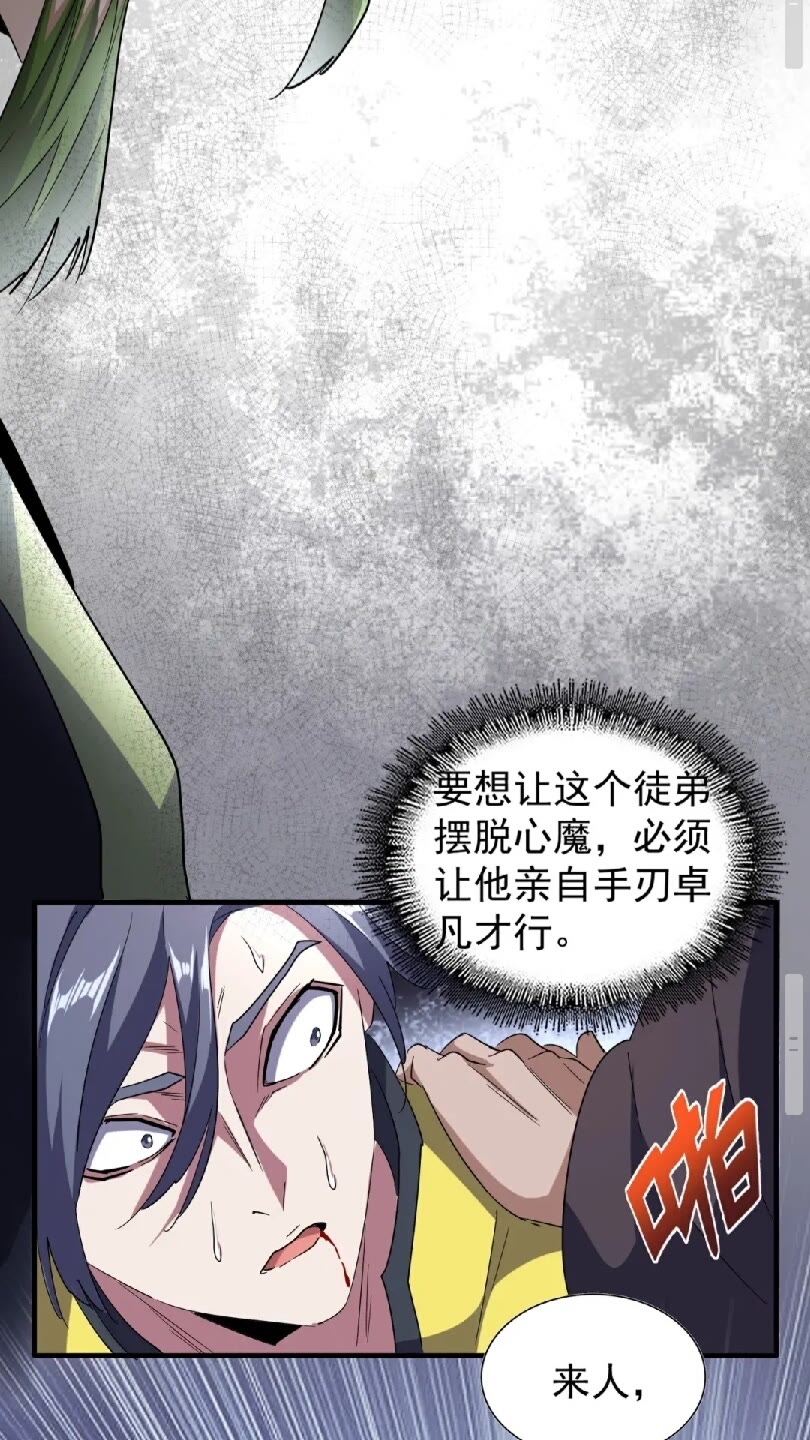 魔皇大管家小说免费版漫画,第95话 就这？1图
