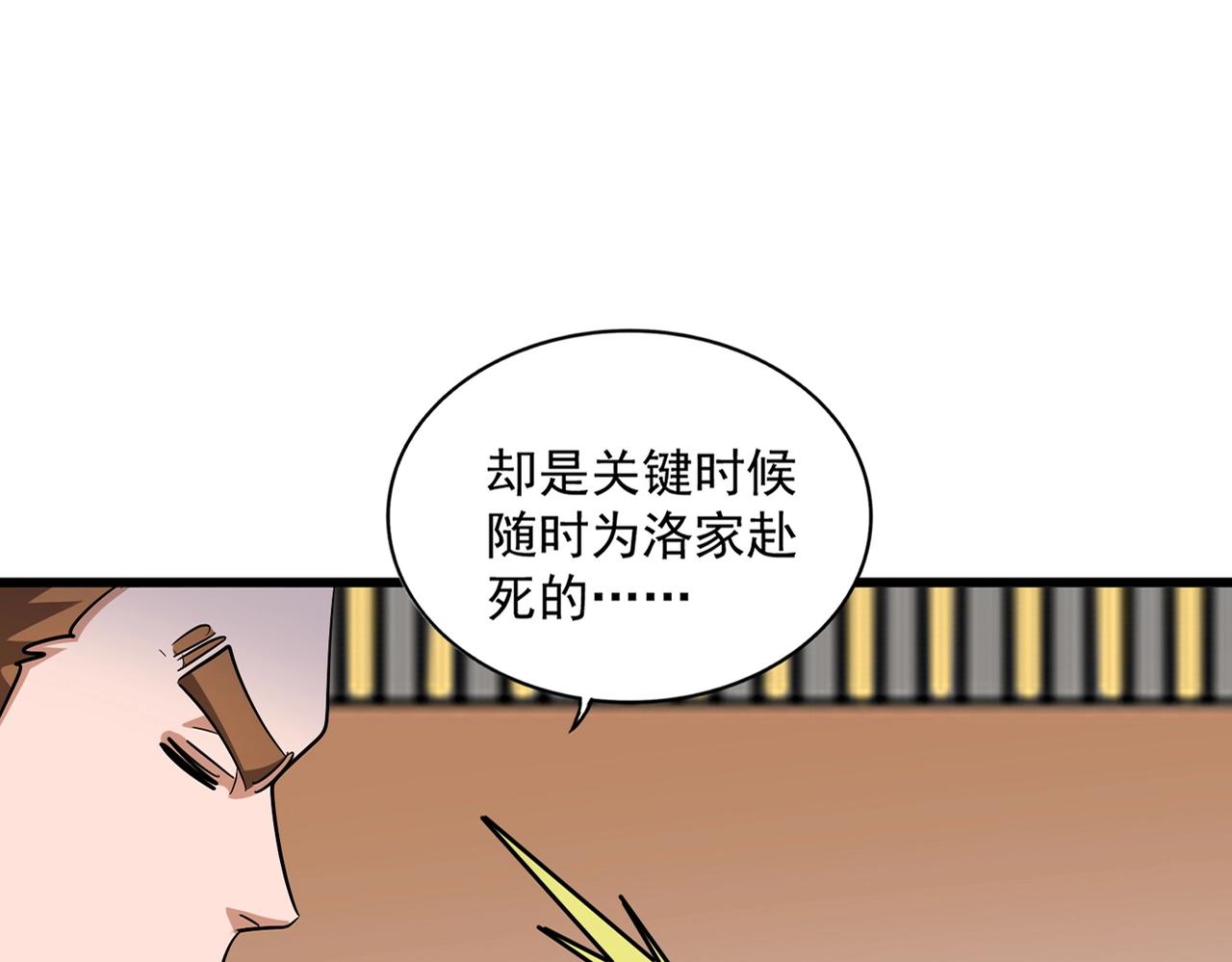 魔皇大管家小说免费版漫画,第292话 太慢啦1图