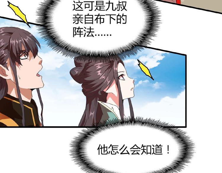 魔皇大管家小说免费版漫画,第15话 莫欺少年穷2图